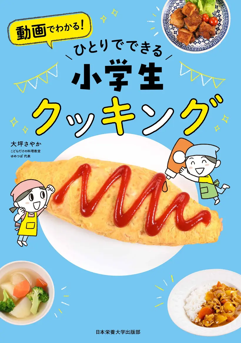 書籍 | 日本栄養大学出版部