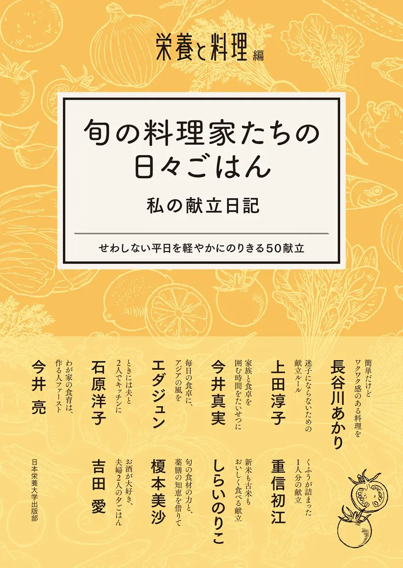 書籍 | 日本栄養大学出版部